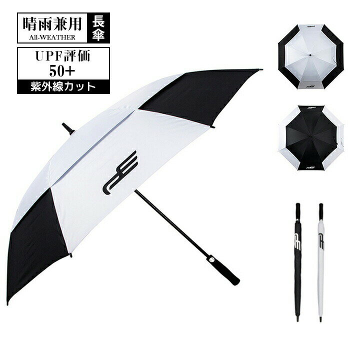 晴雨兼用傘 ゴルフ 傘 晴雨兼用 長傘 日傘 雨傘 8本骨 UPF50+ 遮光 遮熱 ワンタッチ開閉 UVカット スポーツ観戦傘 ゴルフ傘 スポーツ 傘 雨具 紫外線カット 紫外線対策 雨よけ 雨晴れ兼用 耐風 暴雨強風対策 豪雨対応 大きい 丈夫 軽量 男女兼用(4.0)