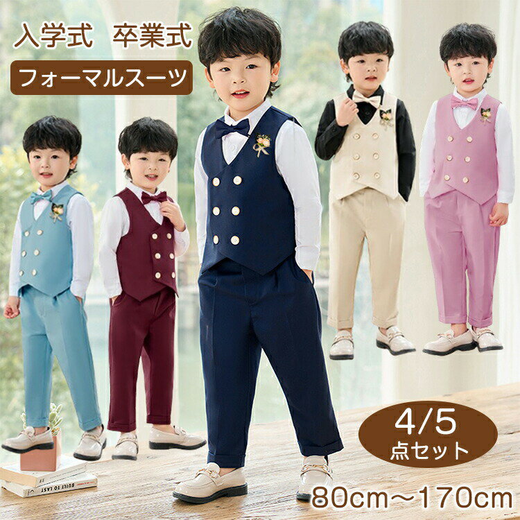 Rakuten - 子供服 フォーマル ベスト 卒業式 男の子 4/5点セット 上下セット セットアップ 子供スーツ キッズスーツ 入学式 ベスト ズボン シャツ ブローチ 蝶ネクタイ ピアノ発表会 入園式 七五三 ベビースーツ 結婚式 小学生 保育園 冠婚葬祭 80-170cm