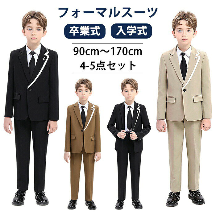 Rakuten - フォーマルスーツ 男の子 4/5点セット フォーマルウェア 子供スーツ キッズスーツ 子供服 礼服 タキシード スーツ キッズ フォーマル ベビースーツ セットアップ おしゃれ 男子 こども 幼児 キッズ 小学生 小学校 保育園 入園式 卒園式 入学式 発表会 結婚式 冠婚葬祭 記念日