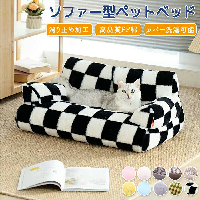 Rakuten - ソファー型ペットベッド ソファー型 ペットベッド 枕付き あごのせ 犬猫兼用 ソファベッド ペット 犬 猫 いぬ ねこ 枕 首のせ カバー洗える 洗濯可能 滑り止め加工 暖かい 冬 PP綿 オールシーズン ふわふわ ソファーベッド ペットソファー ペットグッズ