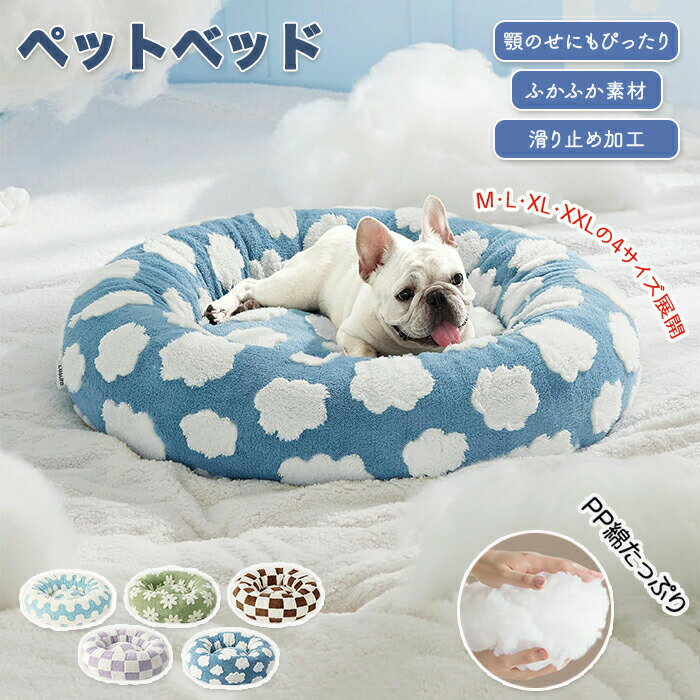 Rakuten - ペットベッド 枕付き あごのせ カバー取り外し洗える 犬猫兼用 ソファベッド 犬 猫 いぬ ねこ 枕 首のせ カバー洗える 洗濯可能 滑り止め加工付き 滑り止め加工 ンふわふわボア素材 暖かい 冬 PP綿 ふかふか 丸型 丸型ペットベッド