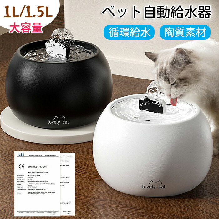 商品情報 カラー：ブラック、ホワイト 容量：1L/1.5L 素材：陶磁器 セット内容：商品本体のみ 生産国：中国（日本人スタッフによる安心の検品体制） 【フィルターで、水を深層浄化】 水中の毛やホコリ、細かなゴミをしっかりキャッチ。さらに多...