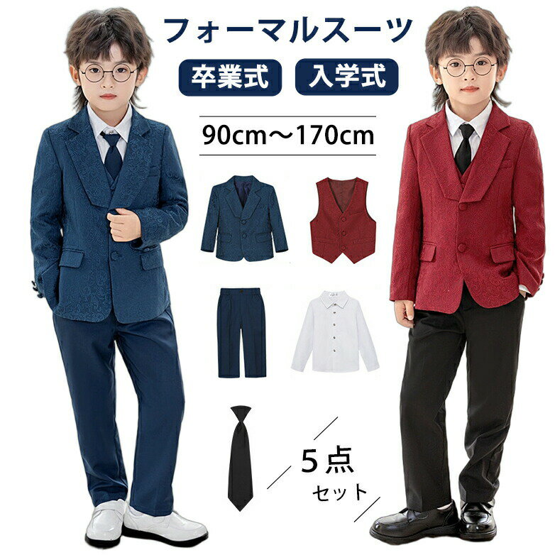 Rakuten - 卒業式 入学式 フォーマルスーツ 男の子 子供スーツ セット キッズ フォーマル スーツ入学式 こども ズボン シャツ セットアップ おしゃれ 子供服 キッズスーツ ベビースーツ 発表会 入園式 結婚式 小学生 保育園 冠婚葬祭 90 100 110 120 130 140 150 160 170