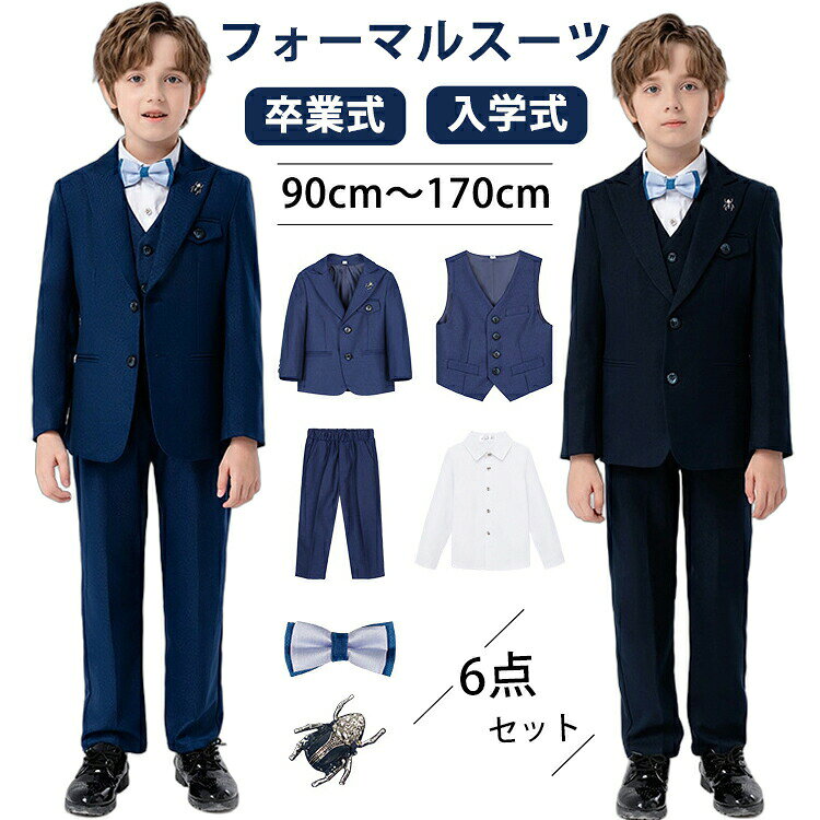 Rakuten - 卒業式 入学式 フォーマルスーツ 男の子 子供スーツ セット キッズ フォーマル スーツ入学式 こども ズボン シャツ セットアップ おしゃれ 子供服 キッズスーツ ベビースーツ 発表会 入園式 結婚式 小学生 保育園 冠婚葬祭 90 100 110 120 130 140 150 160 170