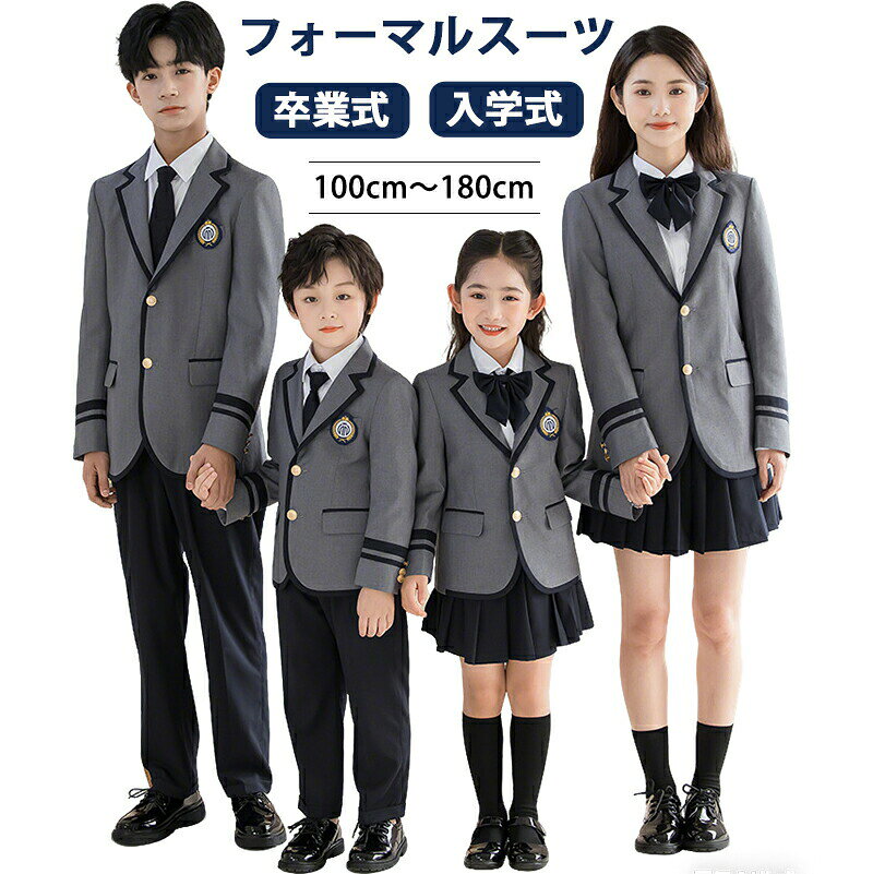 Rakuten - 卒業式 フォーマルスーツ 男の子 女の子 子供スーツ セット キッズ スーツ スカート 長ズボン フォーマル こども セットアップ キッズスーツ ブレザー 発表会 入学式 入園式 お受験 小学生 中学生 ジュニア 高校生 保育園 韓国風 おしゃれ お揃い 春