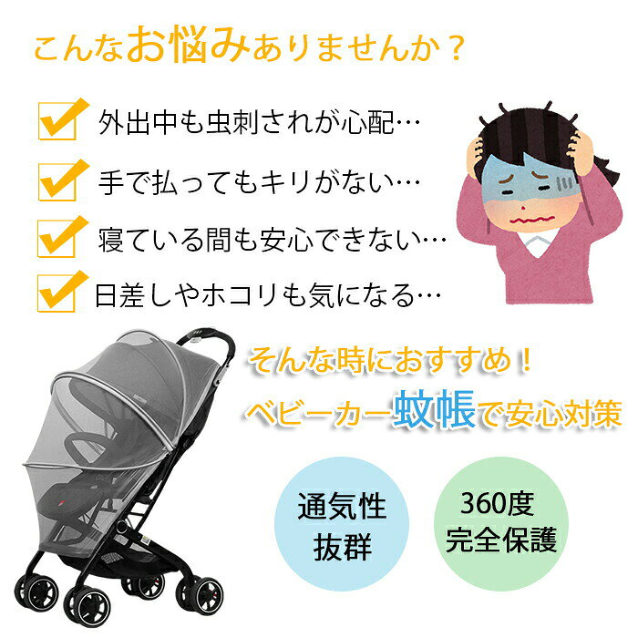 AISKYのベビーカー蚊帳 ネット ベビーカー用 カバー ベビー ベビー用品 キッズ 赤ちゃん 防虫 ベビーカー用虫よけネット ホコリよけ 蚊帳 赤ちゃん用蚊帳 虫よけ 蚊よけ 風除け メッシュ生地 コンパクト ワイヤー入り 通気性良い 持ち運び便利 折りたたみ 出産祝い プレゼント｜アングル2