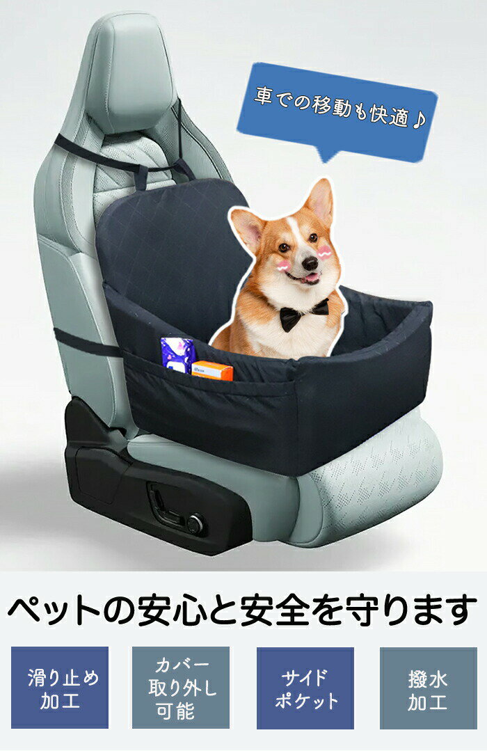 車用ドライブシート 車用ドライブボックス ペットシート ペットドライブボックス ドライブベッド 猫用 犬用 汚れ対策 毛がつきにくい 滑り止め加工 カバー取り外し可能 洗える キャリーバッグ 飛び出し防止リード お出かけ用品 ペット用品