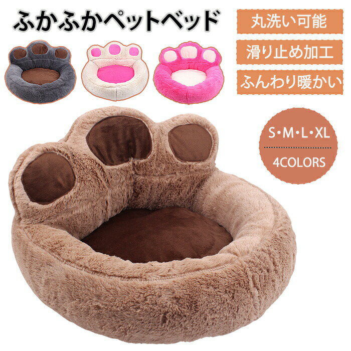 Rakuten - ペットベッド 丸型 暖かい 猫ベッド 猫用ベッド 犬ベッド 冬 ペットハウス ペット ベッド 洗える 保温 寒さ対策 防湿 クッション 丸洗い あごのせ ふかふか もこもこ ふんわり ペットソファー 寝床 小型犬 猫 冬 秋 冬用 あったかい 可愛い ペット用
