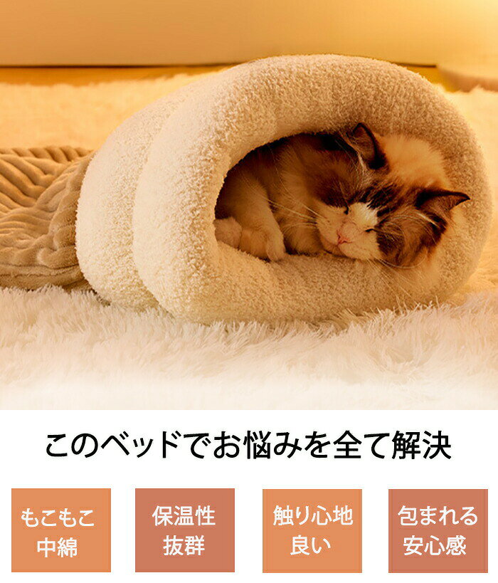 ペットベッド キャットベッド ペット寝袋 ペット布団 猫用 ペット用 猫ベッド 猫布...