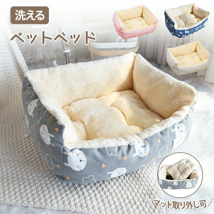 Rakuten - ペットベッド 洗える チェック柄 ペットソファー ベッド 体圧分散ペット 犬 猫 ねこ あごのせ 高反発 ふわふわボア 暖かい ふかふか あったか 猫ベッド 猫用 ペットソファ おしゃれ オールシーズン 冬 秋 寒さ対策 室内 ペットグッズ