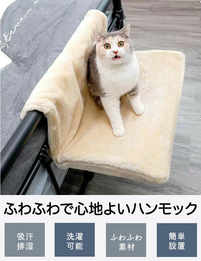 猫ハンモック ベッド ワイヤー フック 猫ハンモック 掛ける ペットハンモック 猫 ...