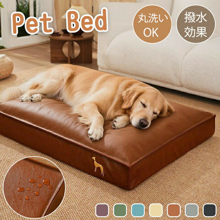 Rakuten - ペットベッド 犬ベッド 防水 ペット用 猫ベッド ふわふわ 防水生地 合皮 高反発 犬猫兼用 体圧分散 レザー調 ペット ソファー ベッド 犬 猫 いぬ ソファ 老犬 シニア ねこ 枕 首のせ 洗える オールシーズン 通年 冬用 保温 洗える 通気性 滑り止め 中型犬 大型犬