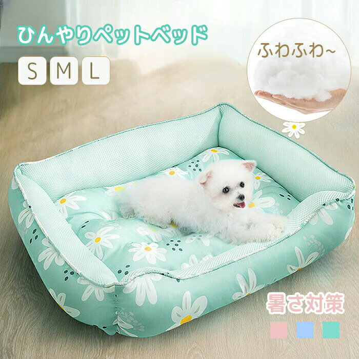 ペットベッド 夏用 接触冷感 ペット