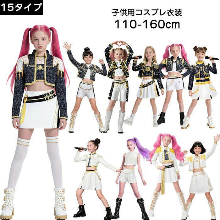 Rakuten - ハロウィン 衣装 K-POP ガールズ コスプレ キッズ 子供用 ダンス セットアップ 女の子 悪鬼 魔女 戦士 デーモン ハンター 仮装 Cosplay 韓国 アイドル ステージ服 ヒップホップ ジャズ チアガール 可愛い 変装 コスチューム 演出服 学園祭 文化祭