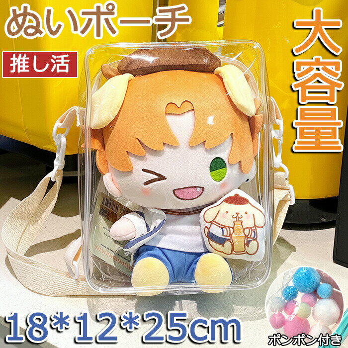 Other - 痛バッグ ポーチ 痛バ 大きめ ぬいポーチ ぬいぐるみポーチ ぬいバック 見せバック 痛ポーチ 防塵 推し活バック 収納バッグ 小物入れ クリア 透明 推し活 便利 収納 推しグッズ ぬいケース かわいい レディース お出かけ 飾り おしゃれ 人気