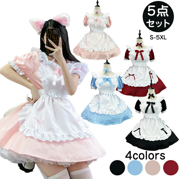 Rakuten - メイド服 5点セット ハロウイン コスプレ 可愛い 女の子 レディース 半袖 ロリータ ワンピース 黒 ハロウィン 大きいサイズ 定番 S-5XL 男性ウケ バレンタイン かわいい コスチューム 猫 ネコ耳 セクシー カチューシャ エプロン パーティー