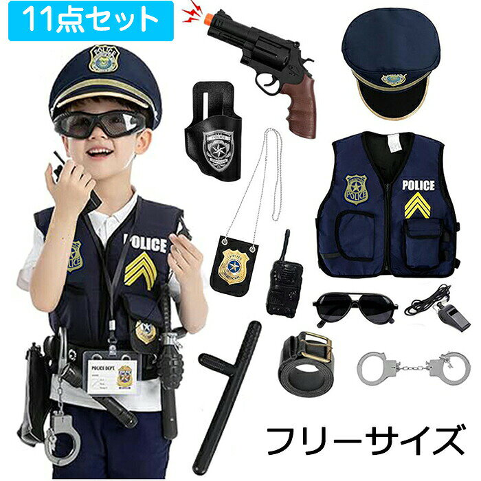 Rakuten - ハロウィン コスプレ ポリス ハロウィン仮装 帽子 ベルト 手錠 セット 女の子 男の子 キッズ コスプレ 警察 子供 コスチューム パーティー 撮影 写真 豪華11点セット 幼稚園 演出 制服 テーマパーティー イベント 文化祭 衣装 学園祭 保育園