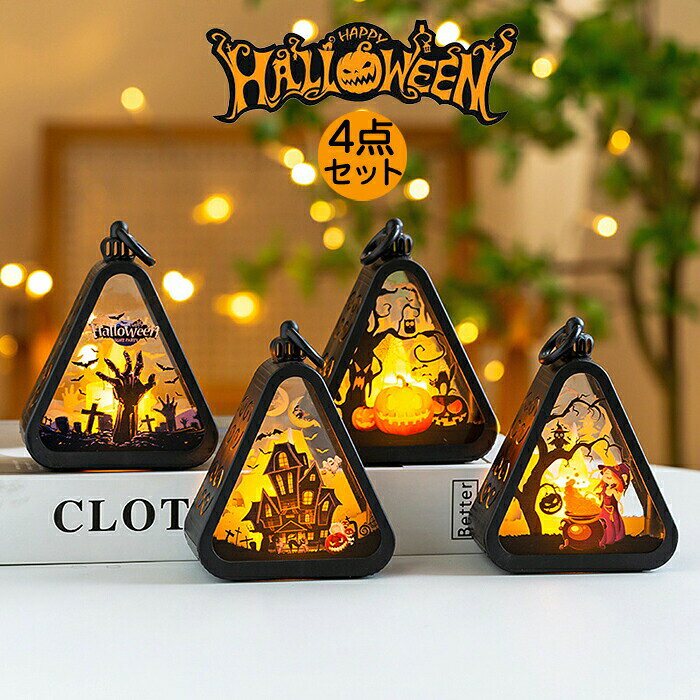 Rakuten - ハロウィン 飾り 魔女 かぼちゃ デコレーション ハロウィングッズ 卓上 プレ ゼント セット イベント ディスプレイ かぼちゃライト かぼちゃランプ LED 店舗装飾 オシャレ 置物 パンプキン かわいい Halloween 余興 演出服 演劇 文化祭