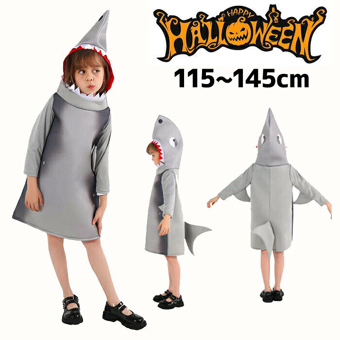 Rakuten - ハロウィン 衣装 サメ shark 海洋生物 キッズ 子供 女の子 男の子 ワンピース オーバーオール コスプレ つなぎ服 着ぐるみ コスチューム cosplay 仮装 おもしろ Halloween クリスマス 演出服 誕生日 忘年会 新年会 余興 歓迎会 送迎会 舞台