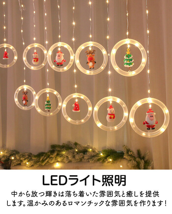 カーテンライト LEDライト クリスマス 100球 USB給電式 リモコン付き 8種類の照明 ...