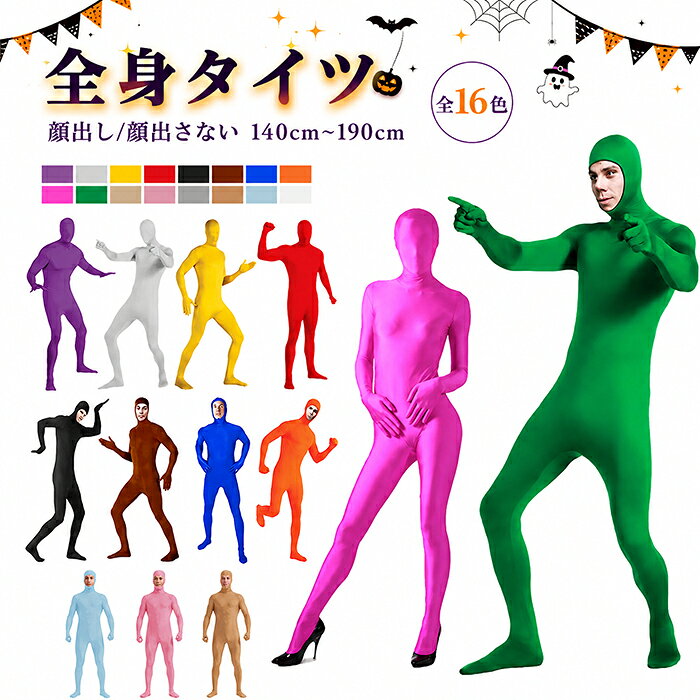 楽天市場】全身タイツ 肌（全身タイツ｜コスプレ・変装・仮装