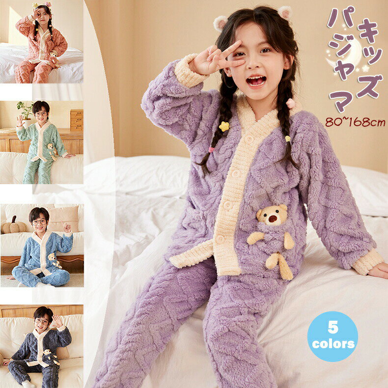 Rakuten - パジャマ キッズ ルームウェア 子供服 上下セット セットアップ 男の子 女の子 娘 子供 子供用 ベビー フリース 長ズボン 長袖 前開き ボタン ボア 裏起毛 部屋着 寝間着 柔らかい ふわふわ かわいい 秋 冬 あったか 可愛い クマ柄 もこもこ