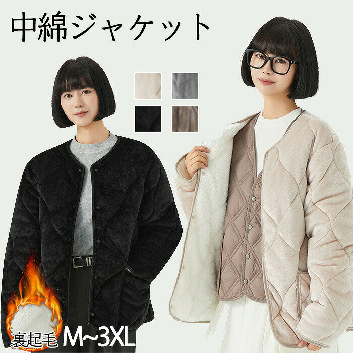 Rakuten - 裏起毛 キルティング ジャケット ノーカラー 婦人 コート レディース トップス 冬 中綿 体型カバー アウター 前開き ボタン カジュアル あったか もこもこ ふわふわ キルト 大きいサイズ 暖かい 防寒 低身長 高身長 母の日 ギフト プレゼント