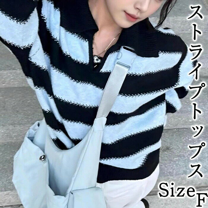 樂天商城 - ストライプ ニットトップス セーター レディース 冬 ゆったり 体型カバー シルエット 長袖 Vネック 重ね着 レイヤード シンプル きれいめ ふわふわ 高品質 防寒 カジュアル アウター 普段着 通勤 オフィス おしゃれ デート コーデ 秋 秋冬