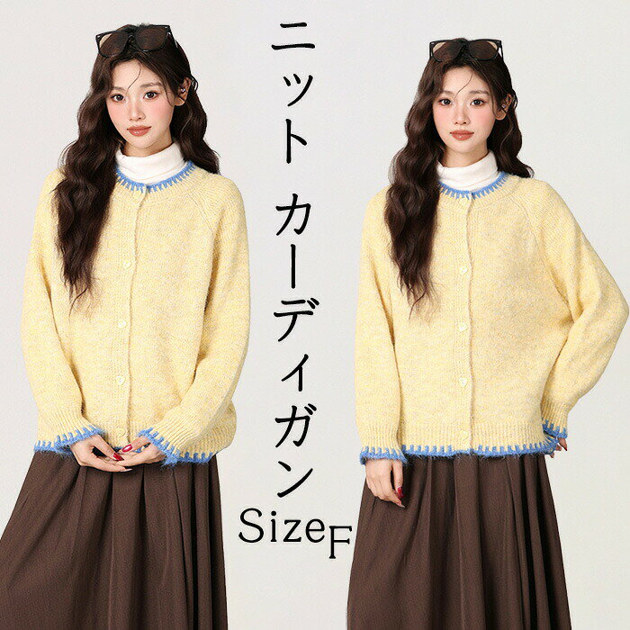乐天商城 - ニット カーディガン ざっくり 厚手 冬 レディース 丸首 アウター セーター きれいめ トップス 長袖 前開き ボタン ゆったり 体型カバー もこもこ ふわふわ カジュアル シンプル おしゃれ 通勤 オフィス 韓国ファッション デート コーデ 秋 冬