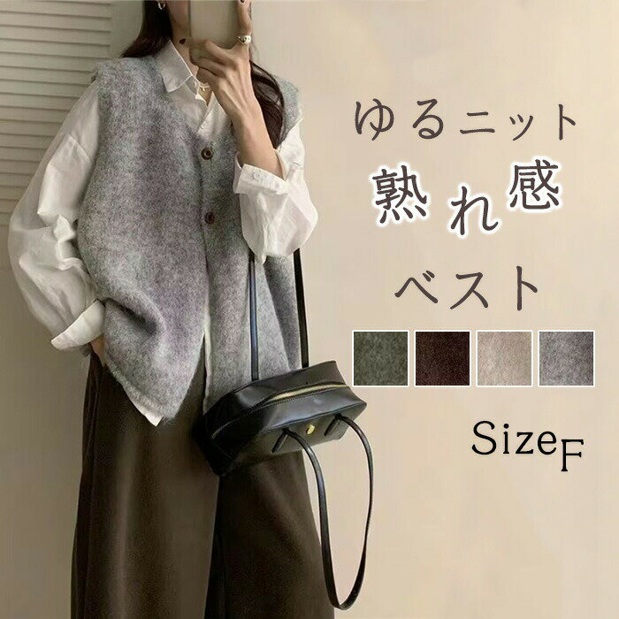 Rakuten - ニット ベスト レディース 冬 丈短め ゆったり きれいめ トップス 体型カバー シルエット 無袖 vネック ボタン 重ね着 レイヤード シンプル 大人 熟れる 無地 防寒 カジュアル アウター 普段着 通勤 オフィス おしゃれ デート コーデ 秋 秋冬