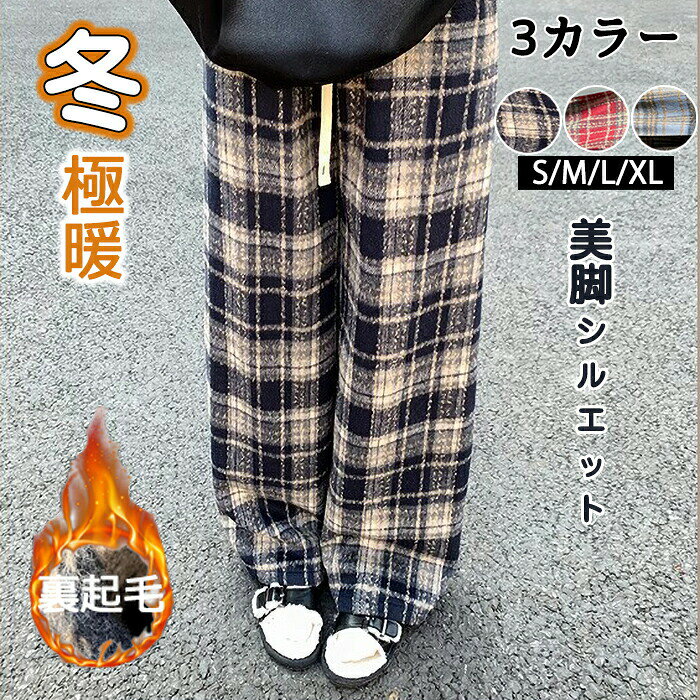 Rakuten - 裏起毛 ワイドパンツ レディース 秋冬 きれいめ スウェットパンツ ズボン パンツ 冬用 白 美脚 チェック柄 ぬくぬくあったか ストレッチ ゆったり 通勤 防寒 厚手 体型カバー ロング おしゃれ カジュアル 無地 リラックス 低身長 高身長 冬
