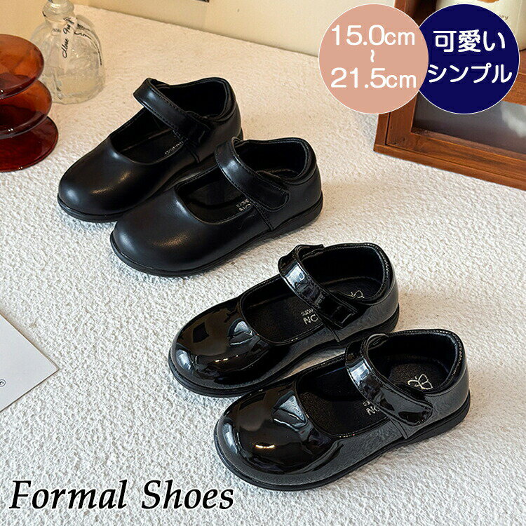 Formal Shoes - ローファー キッズ 女の子 男の子 フォーマルシューズ 革靴 子供靴 男女兼用 シューズ フォーマル靴 スクールローファー 子供 ドレスシューズ ピアノ発表会 靴 ジュニア ベビー 小学生 通学 入学式 結婚式 演奏会 面ファスナーエナメル調