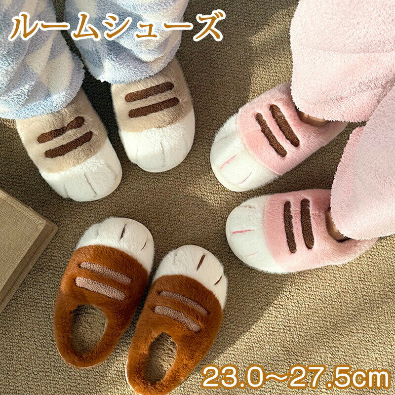 Rakuten - ルームシューズ かかと付き レディース 洗える 厚底 猫の爪 スリッパ 冬 あったか 暖かい もこもこ 室内 冬用 かわいい ふわふわ 柔らか ボアスリッパ シンプル 大人 保温 滑り止め おうち時間 来客用 防寒 寒さ対策 秋冬 かかとなし
