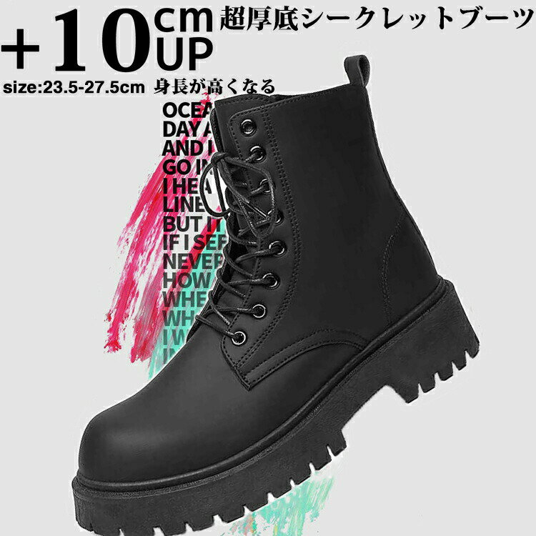 Rakuten - 厚底ブーツ 黒 12cm シークレットブーツ 身長アップ レースアップ メンズ レディース ショートブーツ シークレットシューズ 革靴 厚底靴 ワークブーツ 編み上げ インヒール ジップブーツ サイドジップ カジュアル ライブ 男装 コスプレ 仮装 脚長