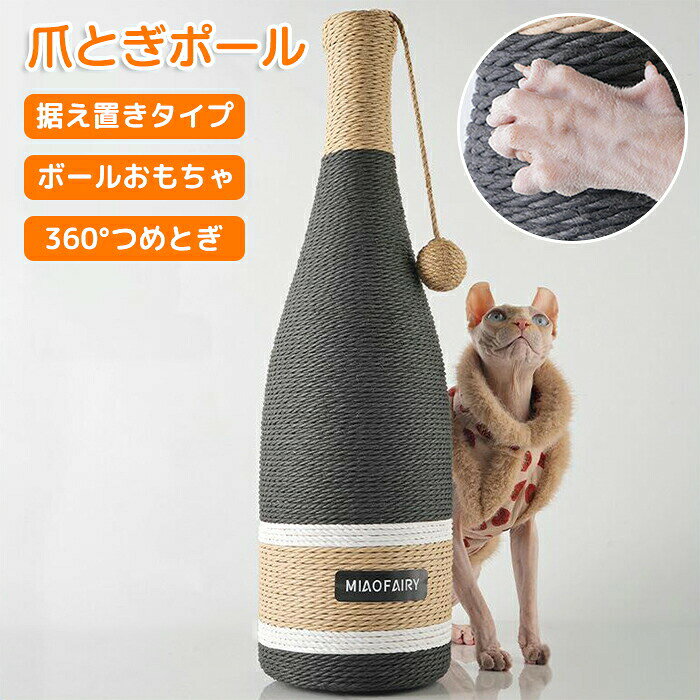 Rakuten - 猫爪とぎポール 猫爪とぎ ガリガリ 爪研ぎ 麻紐 据え置き 爪磨き 猫 つめとぎ 置き型 猫おもちゃ ポンポンボール 壁 保護 耐久性 つめとぎ ねこ ペット 爪とぎ 猫用爪とぎ 安定 遊び場 おしゃれ ストレス発散 運動不足解消 キャット ペットグッズ 猫グッズ 猫用品