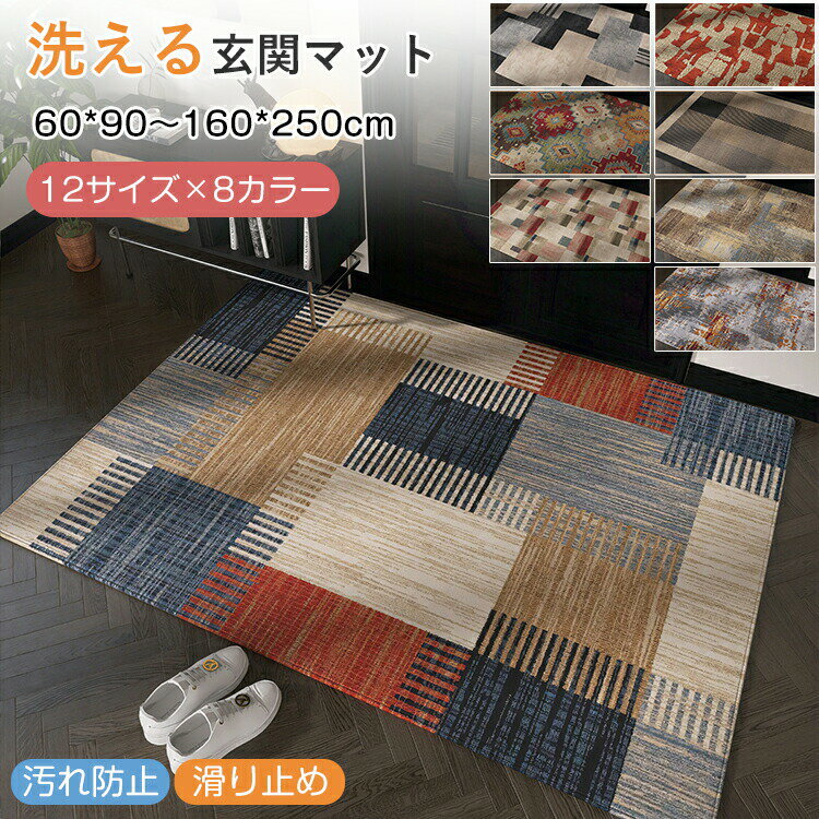 Rakuten - 玄関マット 泥落とし 厚手 洗える 下敷きマット 汚れ防止 ラグマット 室内 屋外 ドアマット 長方形 四角 大判 リビングマット キッチン キッチンマット 泥除け 玄関 汚れ防止 滑り止め付き 足ふきマット 屋外マット カーペット 北欧 業務用 家庭用 オフィス 新生活