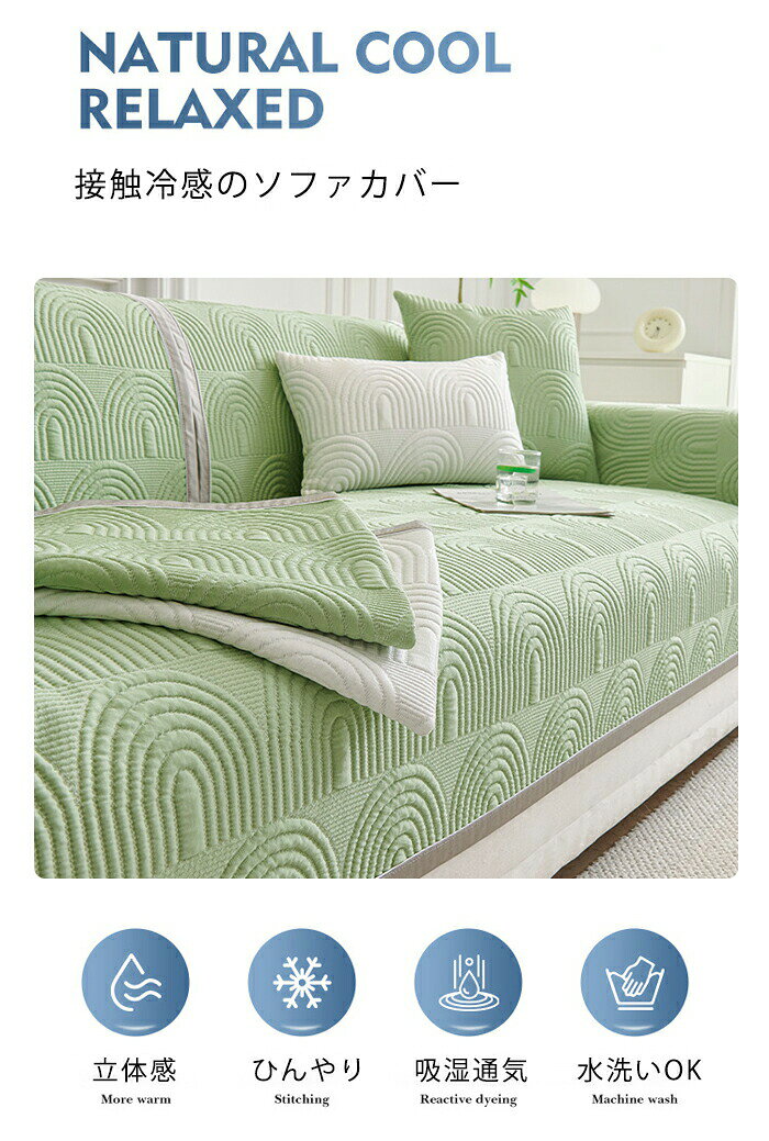 AISKYのソファカバー かけるだけ 冷感 ひんやり 夏 洗える 一人掛け 3人掛け 2人掛け 4人掛け 肘付き 肘なし ソファーシーツ ソファーパッド セパレート シートカバー 座布団 おしゃれ マルチカバー 汚れ防止 キズ防止 ソファーカバー 滑り止め｜アングル2