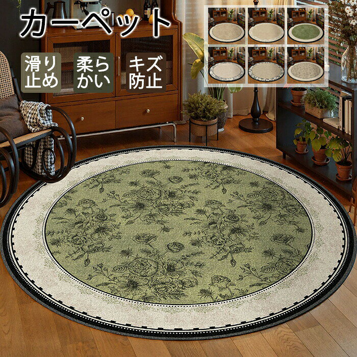 176 cm - 352 cm - ラグマット カーペット お手入れ簡単 円形 大判 直径50cm~180cm ラグ マット 柔らかい 傷防止 キズ防止 室内 汚れ防止 絨毯 ずれない 床保護 フロアマット デスクマット チェアマット 毛が抜けにくい 滑らない 北欧 おしゃれ オールシーズン