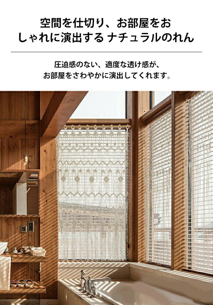 のれん マクラメ タペストリー アジアン ひも ひものれん 暖簾 カーテン 玄関 ドア...