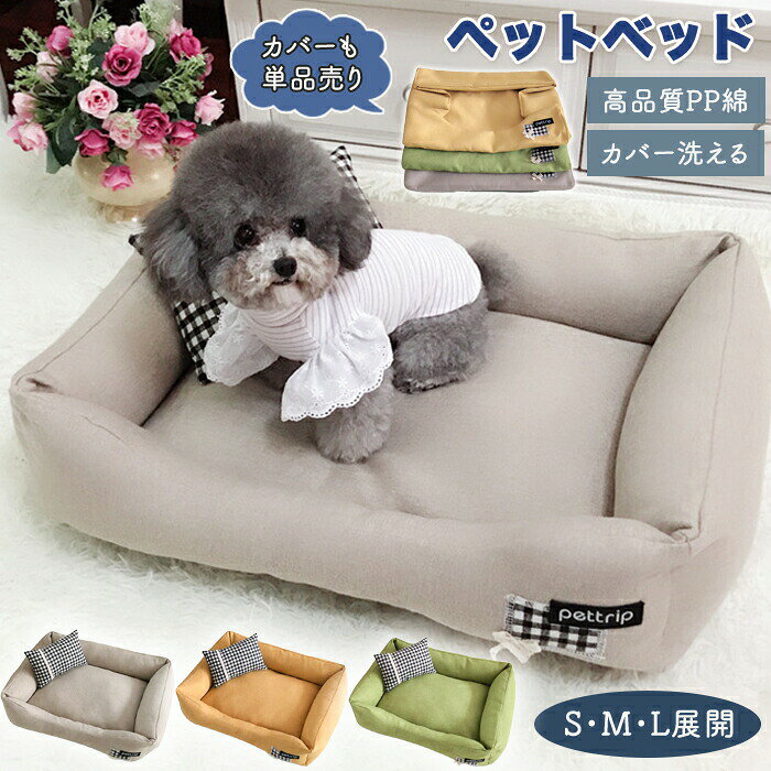 Rakuten - ペットベッド 枕付き あごのせ ペットソファー ソファーベッド 枕付き 猫ベッド 冬 犬ベッド クッション付き チェック柄 カバー洗える カバー取り外し可能 洗える 毛が付きにくい 犬猫兼用 枕 首のせ 四季通用 寝袋 滑り止め加工 オールシーズン