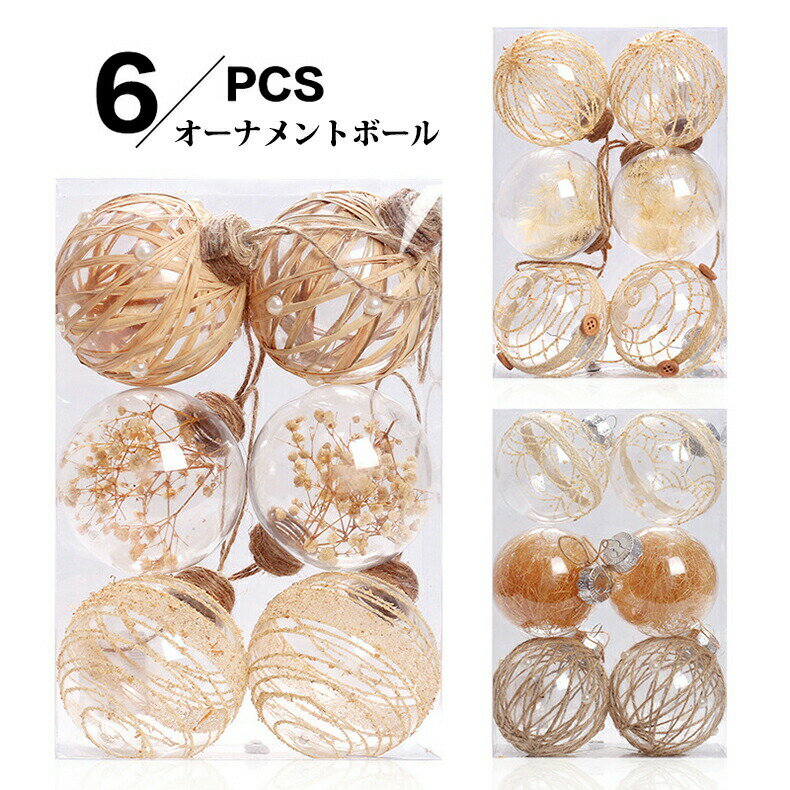 Rakuten - クリスマス オーナメント ボール クリスマスツリー 6個セット ボール直径8cm 大き目 おしゃれ 北欧 装飾 装飾品 クリスマス飾り 飾り 飾り付け ディスプレイ Christmas お祝い 部屋 喫茶店 店舗 新年 雰囲気が抜群 プレゼント