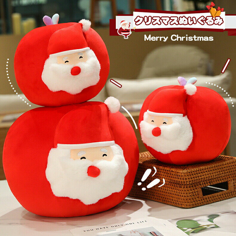 Rakuten - クリスマス ぬいぐるみ 25cm 35cm 抱き枕 おもちゃ サンタクロース サンタ リンゴ アップル キャラクター 枕 クッション インテリア クッション 置物 人形 大きい 可愛い ふわふわ 癒し系 ギフト 抱きしめる プレゼント 一人暮らし