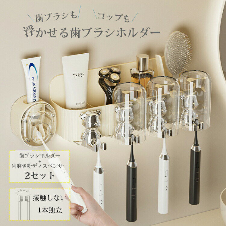 Rakuten - 歯ブラシホルダー 歯ブラシスタンド 浮かせる 穴あけ不要 自動 歯磨き粉 歯磨き粉ディスペンサー 歯磨き粉ホルダー 歯ブラシ コップ ブラシ ホルダー 収納 壁掛け ラック フック 賃貸 清潔 衛生的 浴室 玄関 洗面所 洗面台 吊り下げ