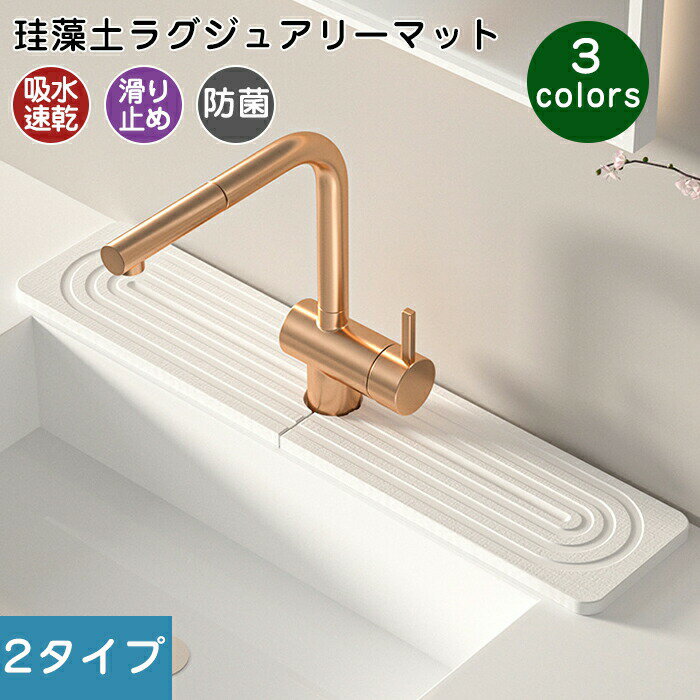Rakuten - 珪藻土 蛇口マット 洗面台 キッチン 吸水 速乾 抗菌 防カビ 滑り止め 消臭 洗える シンクマット 蛇口周り 蛇口乾燥マット ソフト 珪藻土マット 衛生的 水切りトレイ 水滴防止 蛇口吸収パッド 円形 トレイ 置物 通気性 夏冬兼用 耐久性 傷防止 バスルーム おしゃれ
