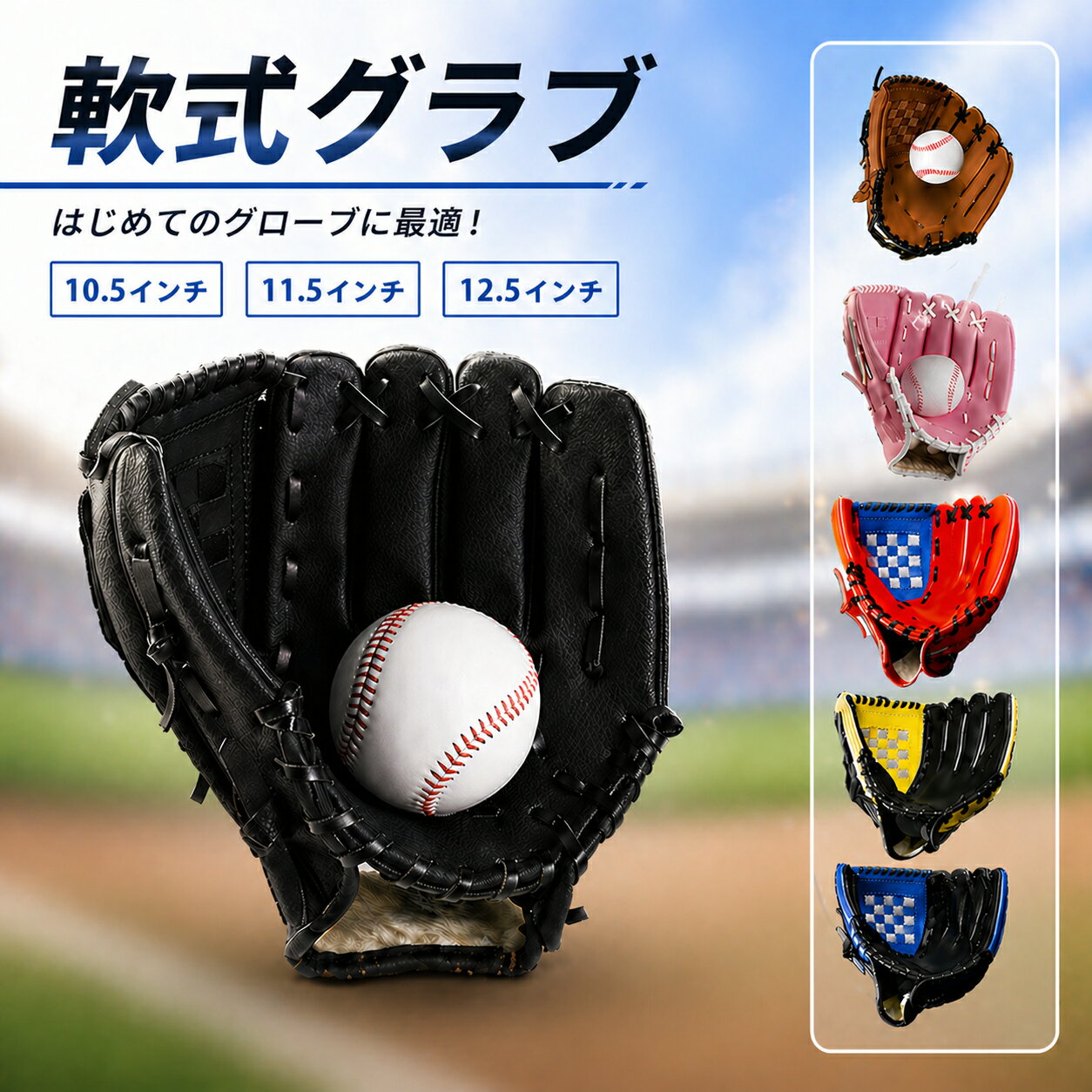 Rakuten - 野球グローブ 軟式 グローブ 野球 グラブ 投球 練習 衝撃吸収 野球グラブ 右投げ用 左投げ用 遊び用 柔らかい 軟式グラブ レジャー用 キャッチボール キッズ 子供用 中学生 大人用 ジュニア 親子 左利き 右利き 高校生 部活 体育用 練習用 初心者 人気