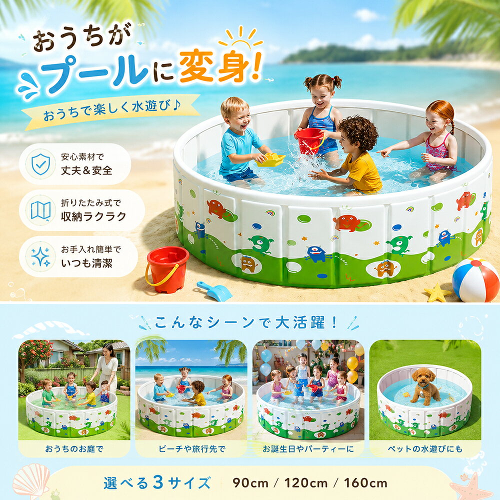 AISKYの折りたたみプール 空気入れ不要 キッズプール 丸型 90/120/160 子供 折りたたみ プール 円形 排水口付き 水遊び ボールプール PVC 折り畳み 猛暑対策 簡単設置 子供用プール 室内 家庭用 屋外用 自宅プール ベビープール 庭 子供用 かわいい｜アングル2