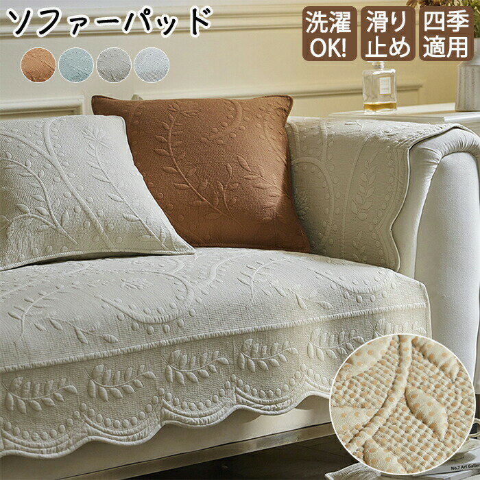 Rakuten - ソファーカバー フリル付き 四季兼用 かわいい ソファーシート かけるだけ 無地 おしゃれ 丈夫 滑り止め ずれない 多用途 肘掛け 肘なし 小さい 大きい 洗える 保護 汚れ防止 カウチ ソファーパッド ギフト 耐久 北欧 四季通用 コットン 雰囲気