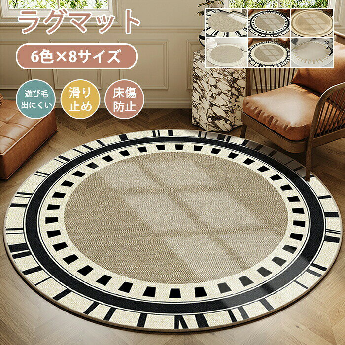 Rakuten - ラグマット ラグ 洗える ラグカーペット ラグ カーペット アンティーク風 賃貸 北欧 ナチュラル 幾何学 薄手 大きめ 大判 絨毯 円型 滑り止めマット フロアマット リビング 子供部屋 室内 滑り止め なめらか インテリア おしゃれ 床暖房対応 子供部屋 新生活