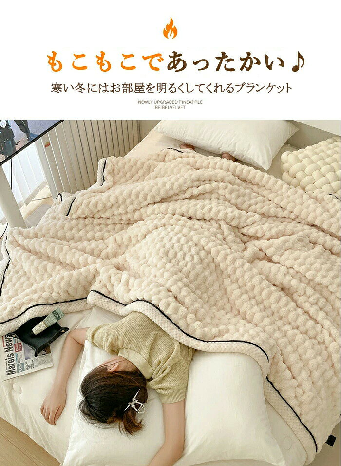 毛布 シングル もこもこ毛布 ひざ掛け 掛け毛布 冬物 寝具 ウォーム ブランケット もうふ おしゃれ マイクロファイバー 軽量 あったか 暖かい 柔ら軽量毛布かい オフィス 冷房対策 オールシーズン 昼寝 車中 おしゃれ オフィス お昼寝 布団 aisky-10002030 AISKY サンプル画像3
