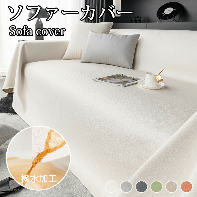 Patterned - ソファーカバー 撥水 大判 レザー調 マルチカバー ブランケット オシャレ 防水 ソファカバー かけるだけ おしゃれ 汚れ防止 犬猫対策 滑り止め 爪とぎ防止 ペット用 おしっこシート ベッドカバー 防塵カバー 敷きパッド 無地 2人掛け 3人掛け